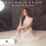 دانلود آهنگ جدید Najwa Karam به نام Maghroumeh Bhalee