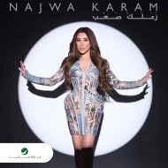 دانلود آهنگ جدید Najwa Karam به نام Zaalak Saab