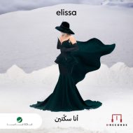 دانلود آلبوم جدید Elissa به نام Ana Sekketen
