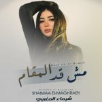 دانلود آهنگ جدید Shaimaa Elmaghraby به نام Mesh Ad Almaqam