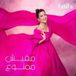 دانلود آلبوم جدید Latifa به نام Mafesh Mamnoua