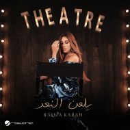 دانلود موزیک و ویدئوی جدید Najwa Karam به نام Yel3an Elboaad