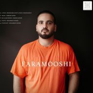 دانلود آهنگ جدید مجتبی معصومی به نام فراموشی