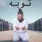 دانلود موزیک و ویدئوی جدید ساسی به نام توبه