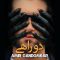 دانلود آهنگ جدید امیر گندم کار به نام دو راهی