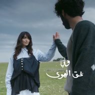 دانلود آهنگ جدید فایا یونان به نام بحق الهوى