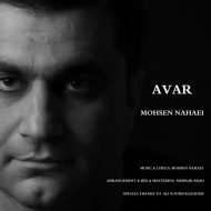 دانلود آهنگ جدید محسن نهائی به نام آوار