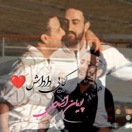 دانلود آهنگ  پویان اسدی به نام کجایی داداش