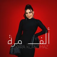 دانلود آهنگ جدید  یارا قرقماز به نام ألف مره