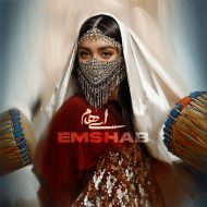 دانلود آهنگ جدید ایهام به نام امشب