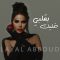 دانلود آهنگ جدید Layal Abboud به نام Bi Albi Khalik