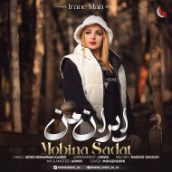 دانلود آهنگ جدید مبینا سادات به نام ایران من