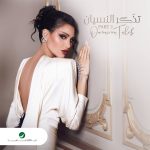 دانلود آلبوم جدید Oumaima Taleb به نام Tezzakar Al Nesyan 2